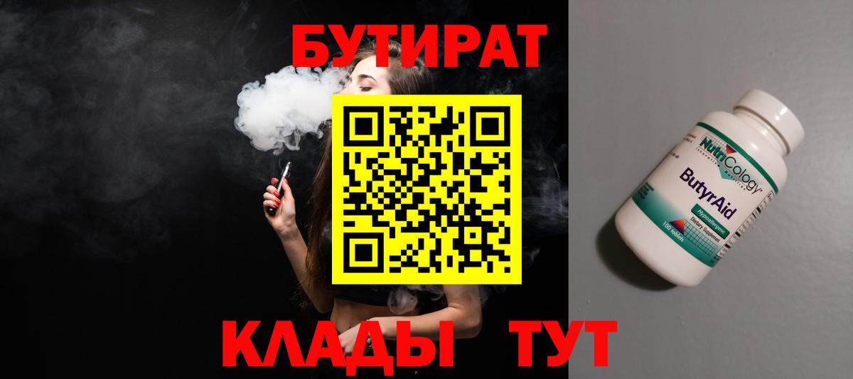 Бутират буратино  Вход с VPN  Альметьевск 