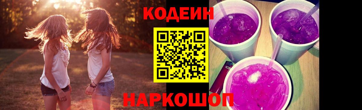Codein напиток Lean (лин)  Вход с VPN  Альметьевск  Codein напиток Lean (лин) 