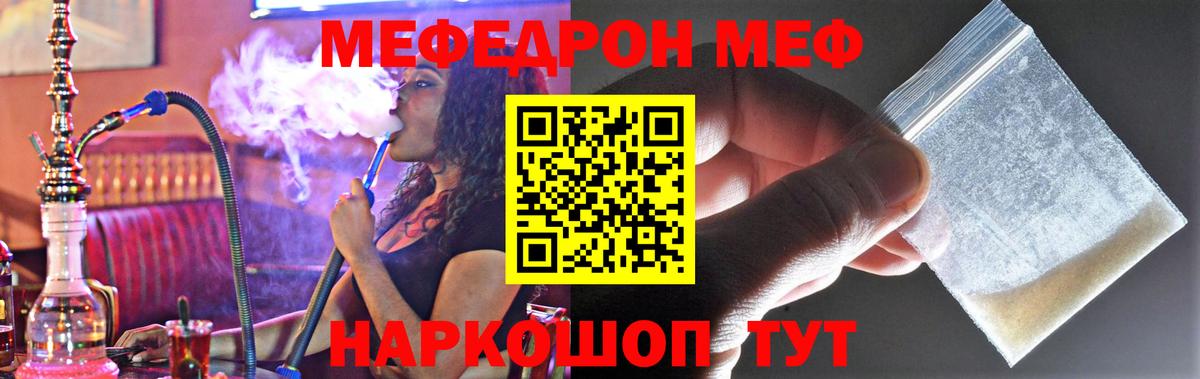 Меф мяу мяу кристаллы Альметьевск